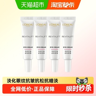 欧莱雅复颜专研抗皱紧致眼霜积雪草补水保湿淡化细纹7.5ml*4