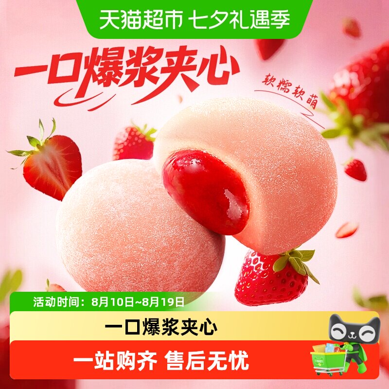 百草味果心团子草莓麻薯休闲零食传统糕点心爆浆麻糍小吃