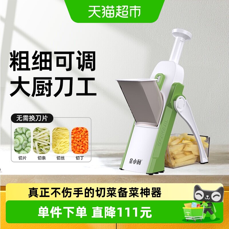 金小厨厨房切菜神器擦丝器专利正品免换刀片多功能切割全身水洗