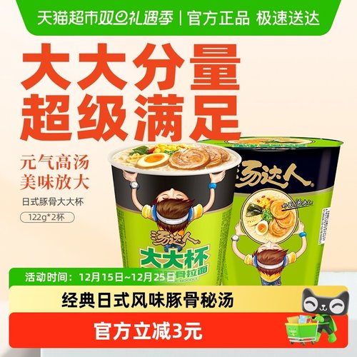 统一大杯两杯豚骨拉面方便面