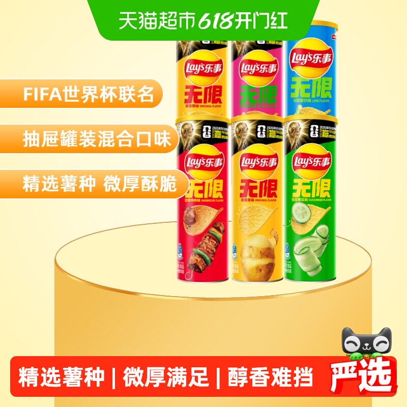 【宋雨琦推荐】乐事薯片罐装多种混合口味礼包104gx6罐零食露营
