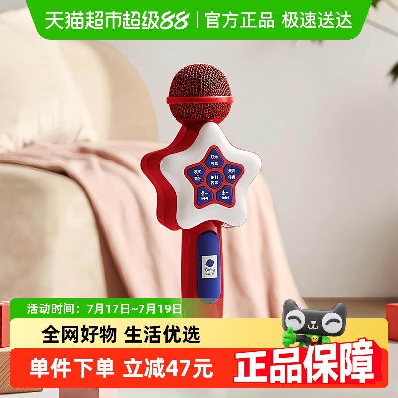 babycare音乐话筒K歌小达人