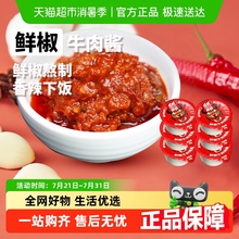 虎邦辣酱鲜椒牛肉辣酱30g×6杯佐餐下饭酱拌面拌饭酱鲜椒酱辣酱