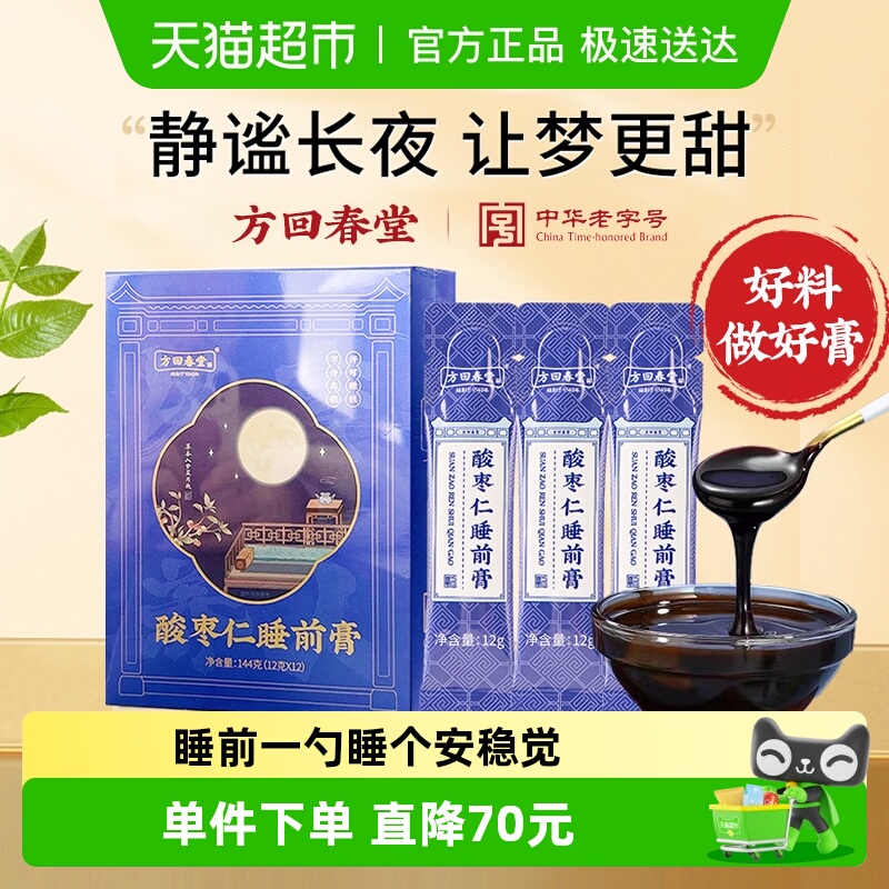 方回春堂酸枣仁膏