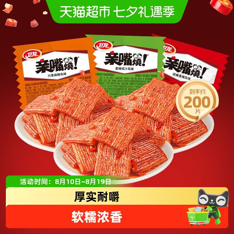 卫龙亲嘴烧混合口味散装多小包辣条解馋零食大面筋辣条怀旧休闲