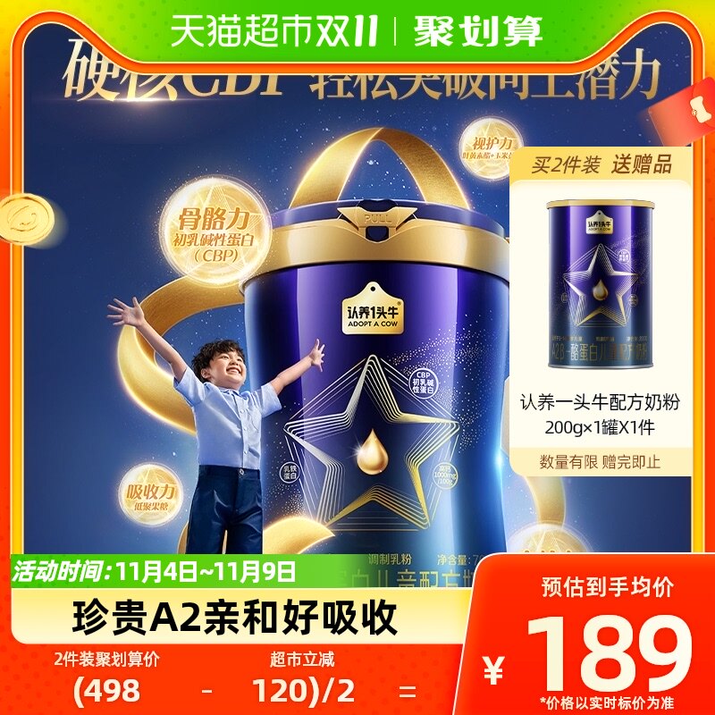 认养一头牛儿童成长配方奶粉A2型奶源4段3岁以上700g乳铁蛋白+CBP属于什么档次？