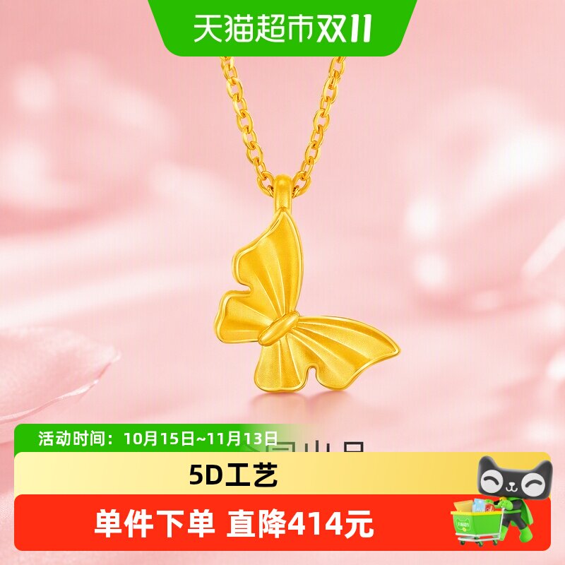 【梦金园黄金】流光蝴蝶吊坠5D足金挂坠梦幻项链生日礼物送女生