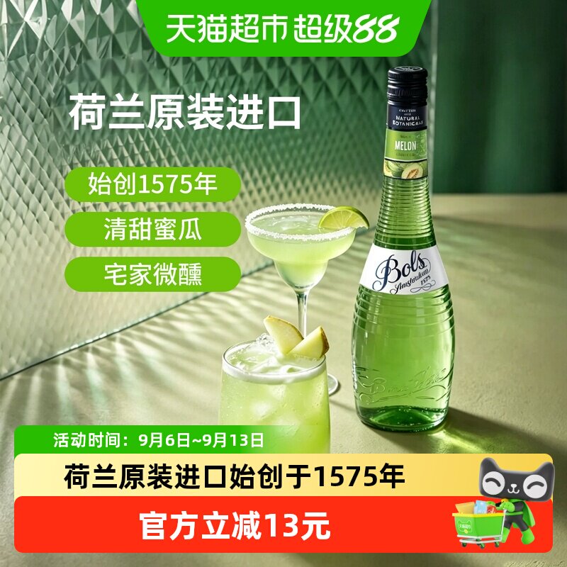 Bols荷兰蜜瓜力娇酒天然700ml图片
