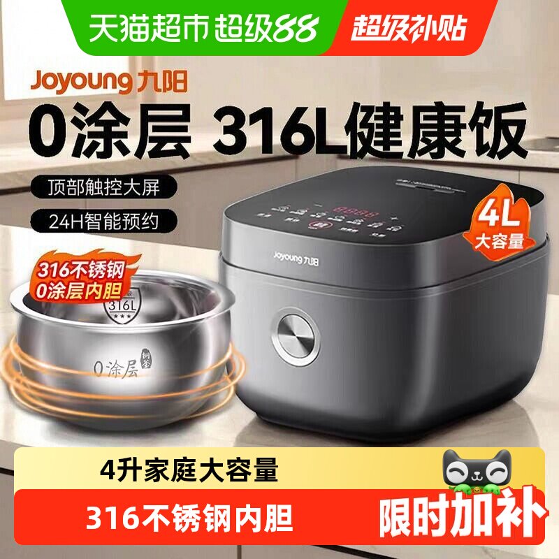 九阳电饭煲4升家用电饭锅40F316L不锈钢胆0涂层多功能不粘锅