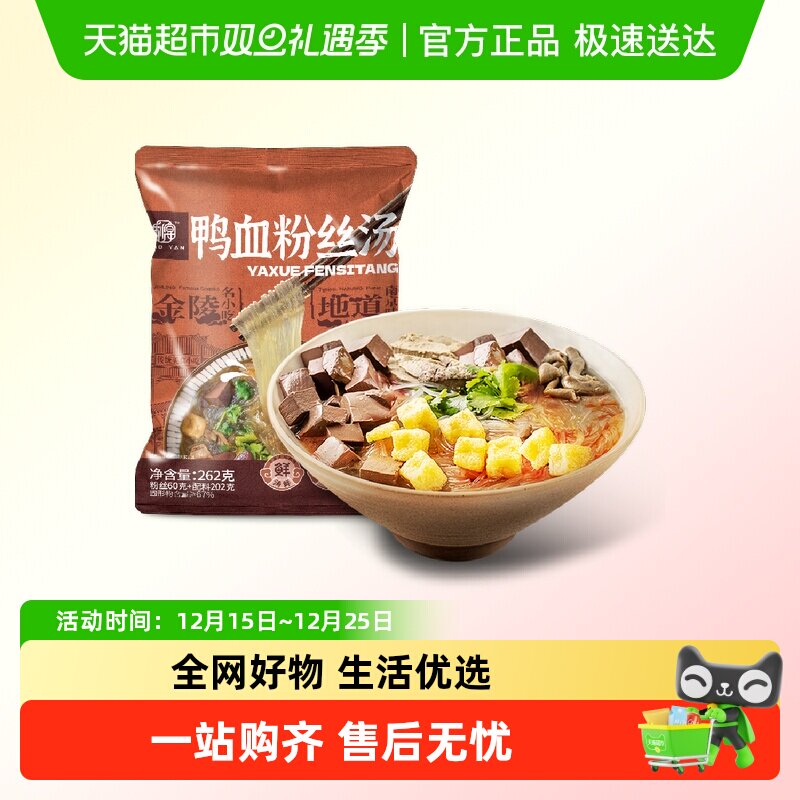 秒宴鸭血粉丝汤正宗南京特色老鸭原汤方便速食粉夜宵