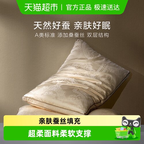 罗莱家纺单人家用枕芯亲肤蚕丝枕