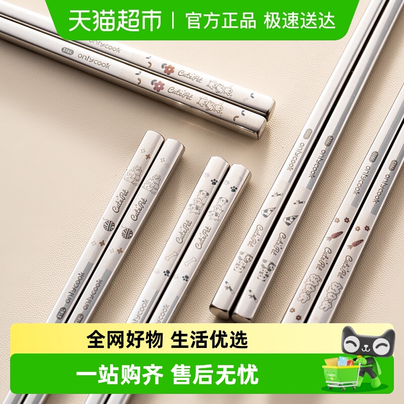onlycook316L不锈钢筷子
