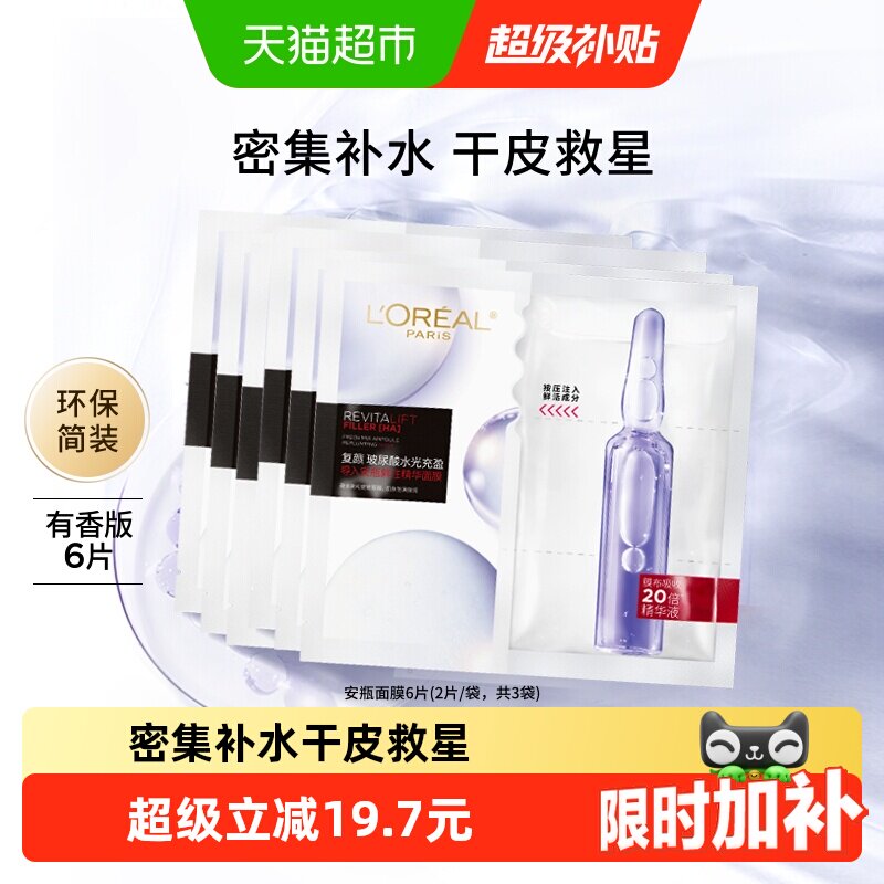 欧莱雅玻尿酸补水保湿面膜图片