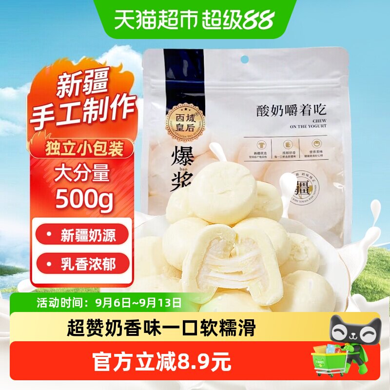 西域皇后爆浆酸奶疙瘩浓郁丝滑图片