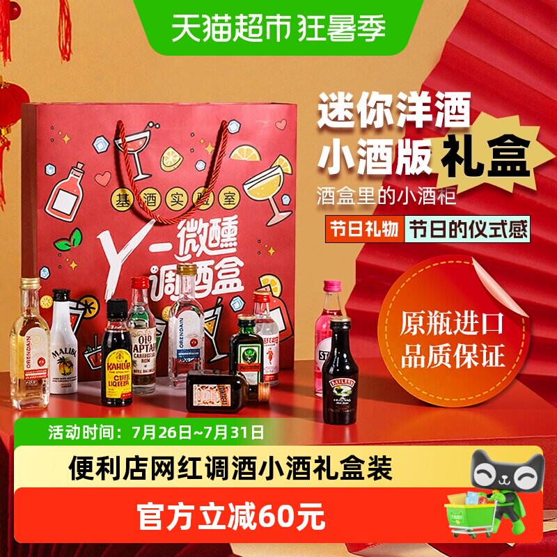 欧帅调酒基酒套装小酒洋酒礼盒网红基酒酒伴生日礼物原瓶进口