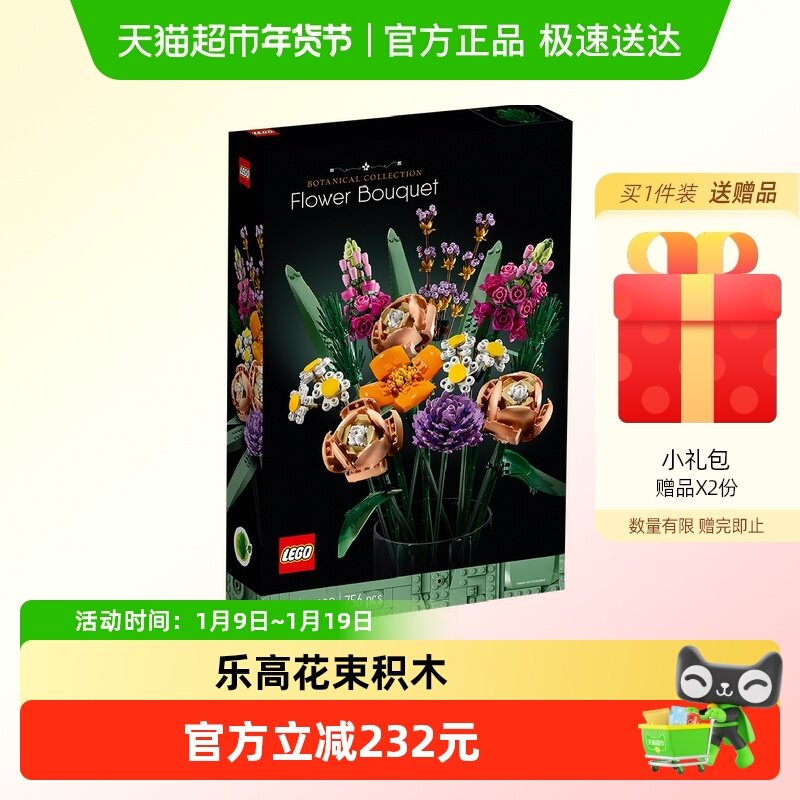 乐高花束10280儿童拼搭积木玩具【6仓正品行货】