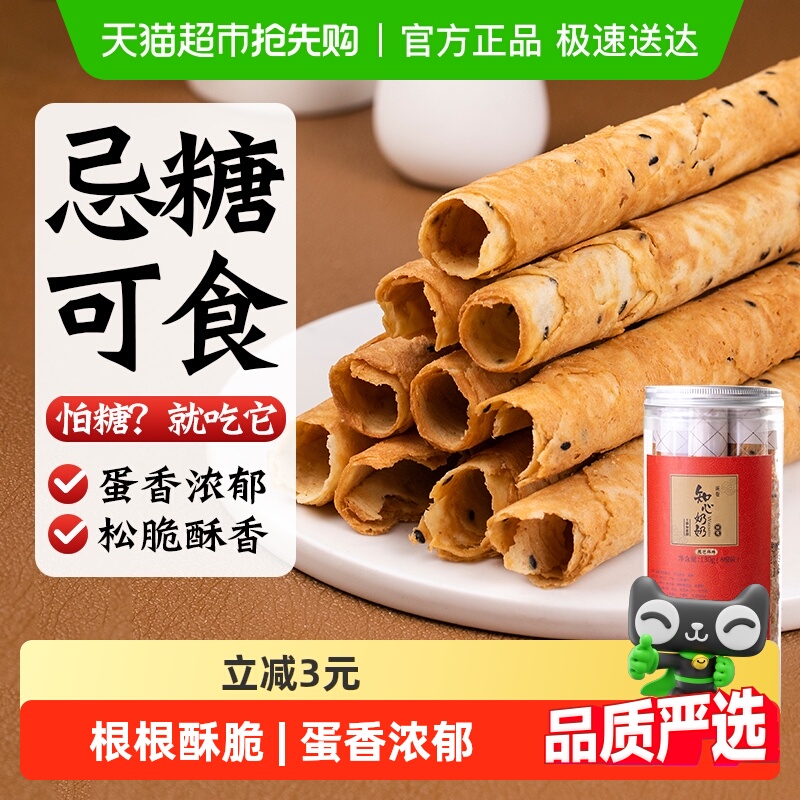 知心奶奶无糖精鸡蛋卷饼干老年人老人糕点心营养糖尿人零食品专用