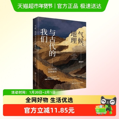 气候地理与古代的我们