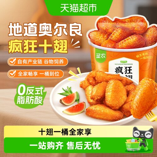 圣农奥尔良烤翅中无骨解冻
