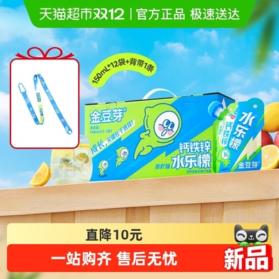 金豆芽钙铁锌水乐檬