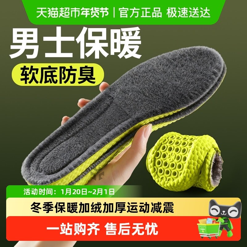 冬季保暖鞋垫男鞋冬加绒加厚男士吸汗防臭运动减震不累脚雪地靴女,服饰配件/皮带/帽子/围巾,鞋垫,淘宝优惠券,粉丝福利购,淘宝优惠卷
