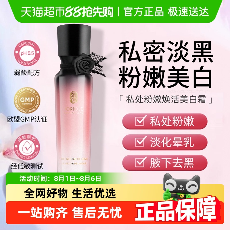 私处粉嫩淡黑焕白乳霜