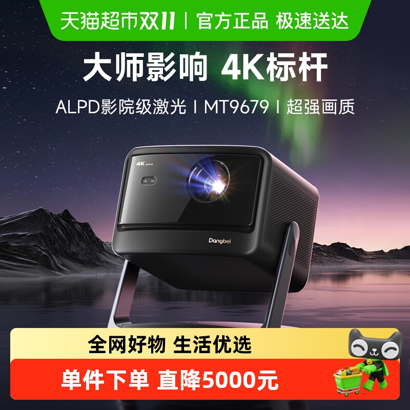 当贝X5SMax激光4K投影仪