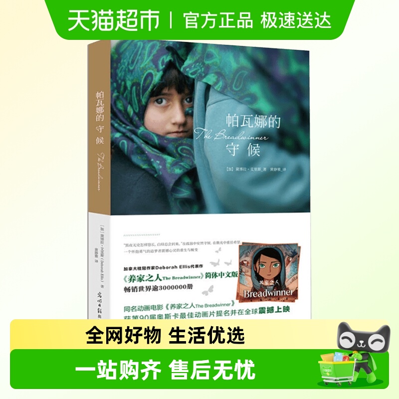 帕瓦娜的守候养家之人电影原著