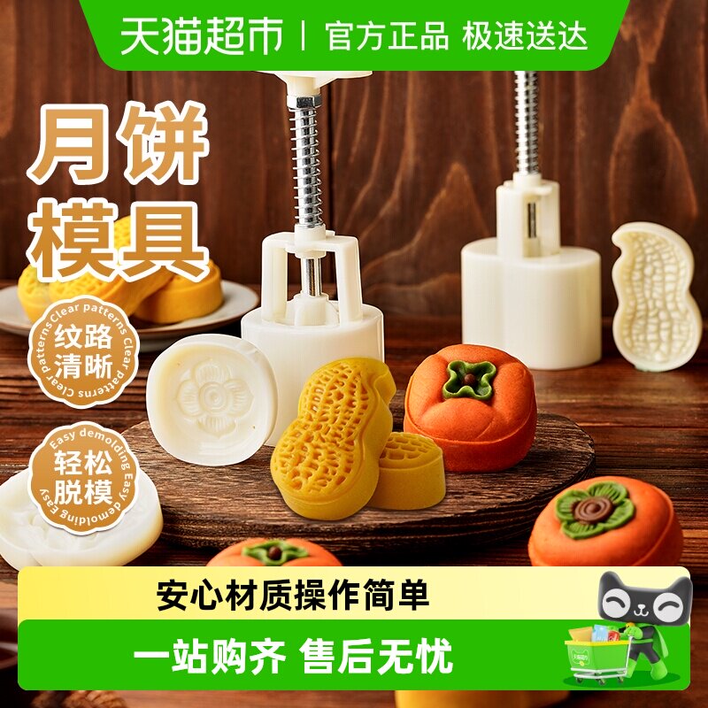 展艺花生月饼模具手压式家用新款柿子模型创意绿豆糕好事发生烘焙