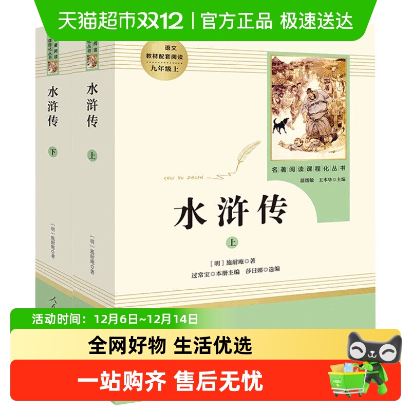 水浒传原著正版