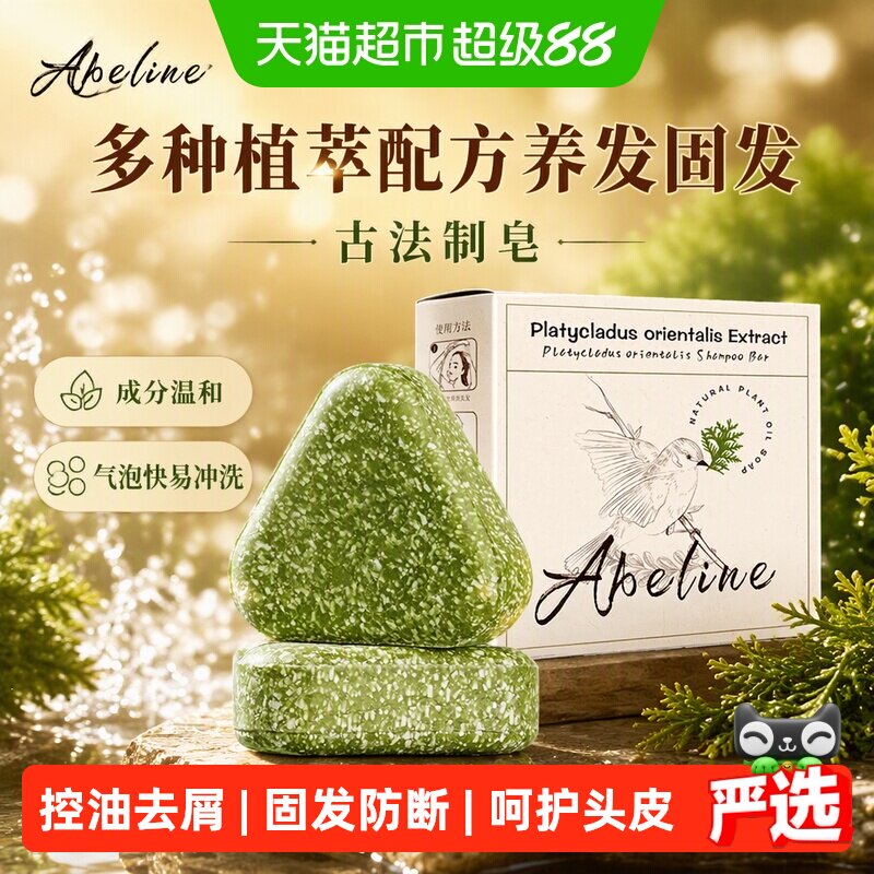 APPERLEY侧柏叶氨基酸皂养发控油图片