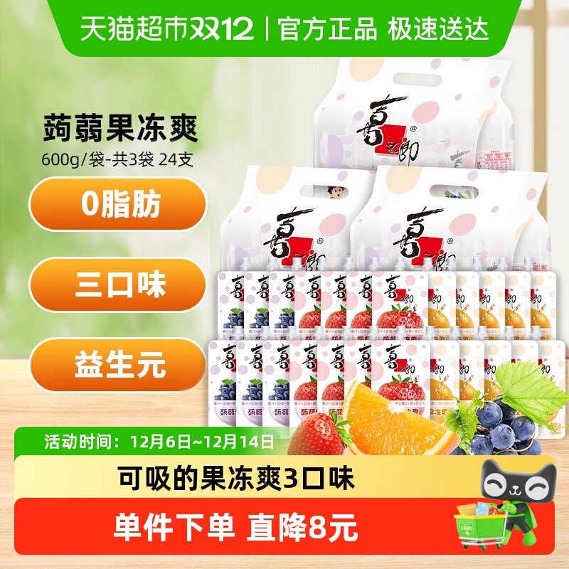 喜之郎蒟蒻果冻爽600g*3袋共24支