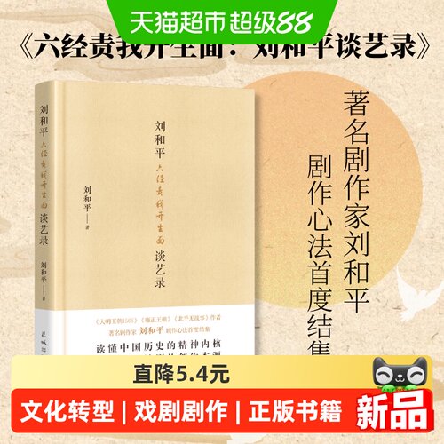 六经责我开生面刘和平