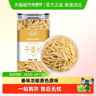 干姜丝泡水喝老姜丝干生姜片云南小黄姜丝姜茶搭桂圆枸杞