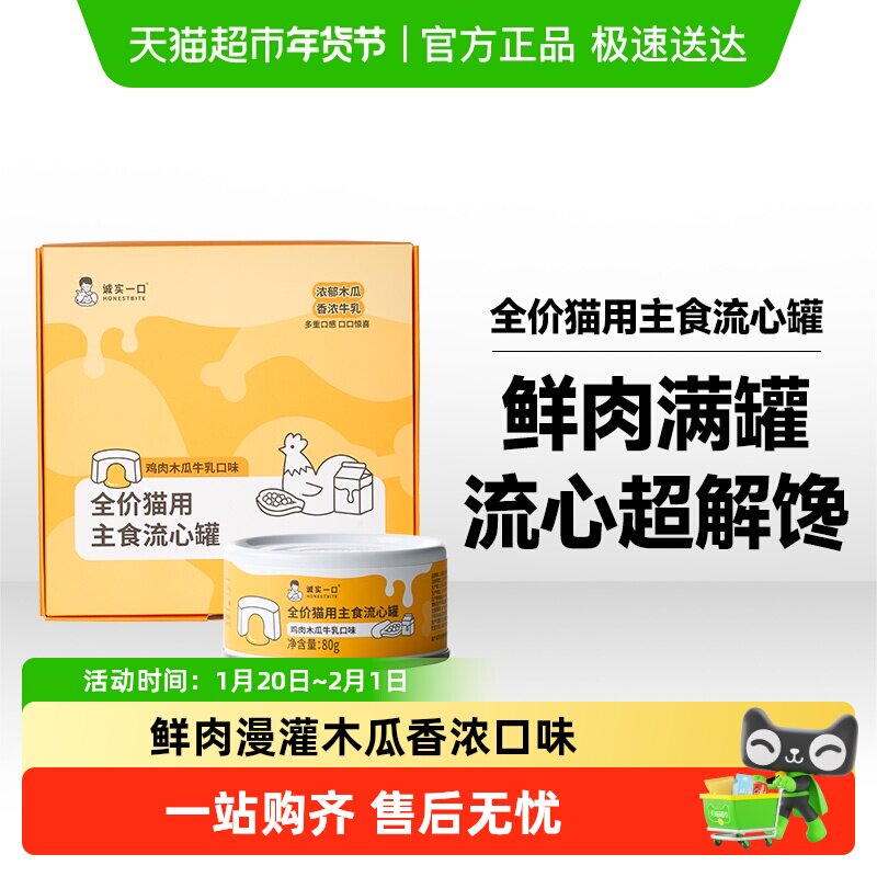 诚实一口全价猫用主食流心罐鸡肉木瓜牛乳口味,宠物/宠物食品及用品,猫全价湿粮/主食罐,淘宝优惠券,粉丝福利购,淘宝优惠卷
