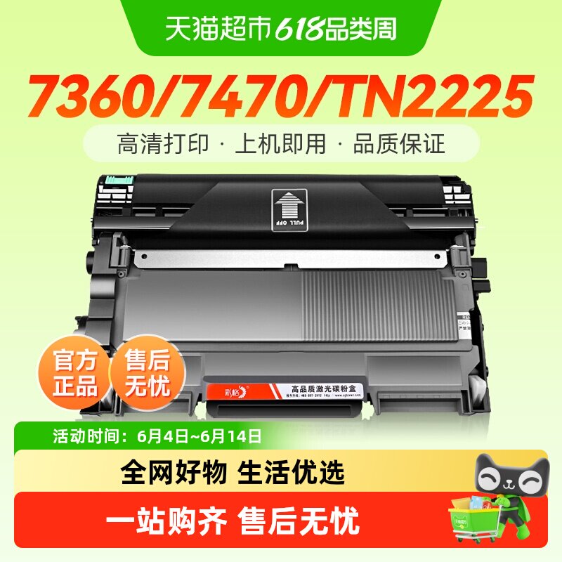 彩格适用兄弟MFC7360粉盒MFC-7470d打印机FAX2890硒鼓TN2225墨盒