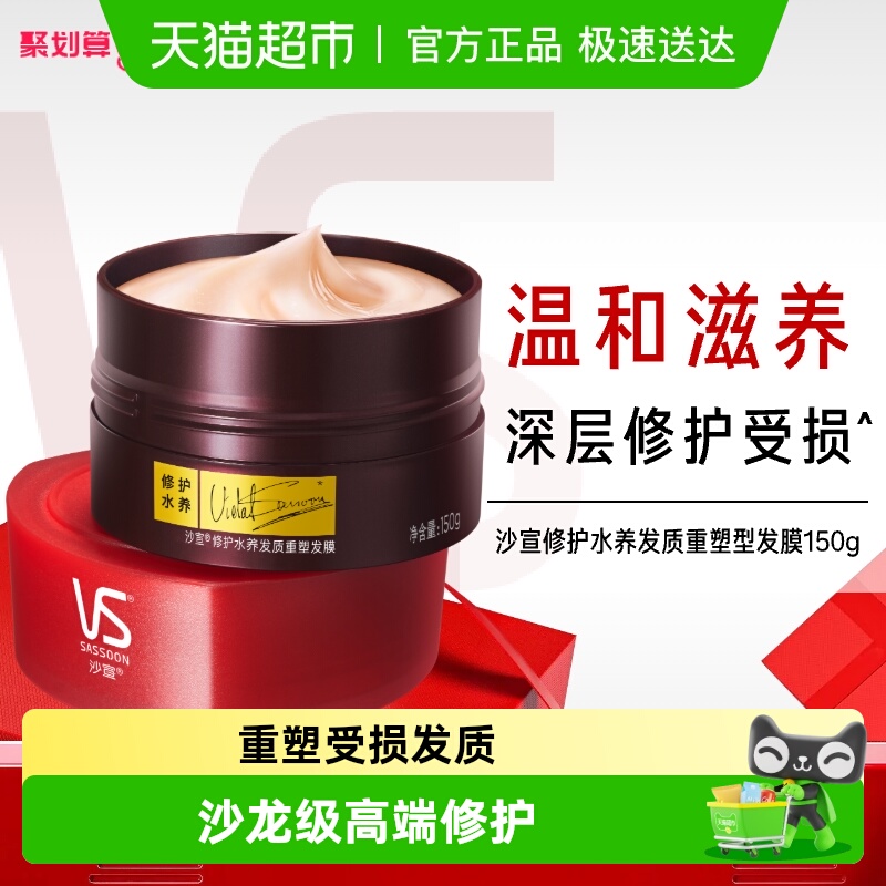 沙宣发膜修护水养滋养顺滑