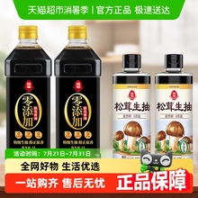 莲花0添加特级年酿造酱油油1L*2+松茸生抽520ml*2炒菜红烧凉拌
