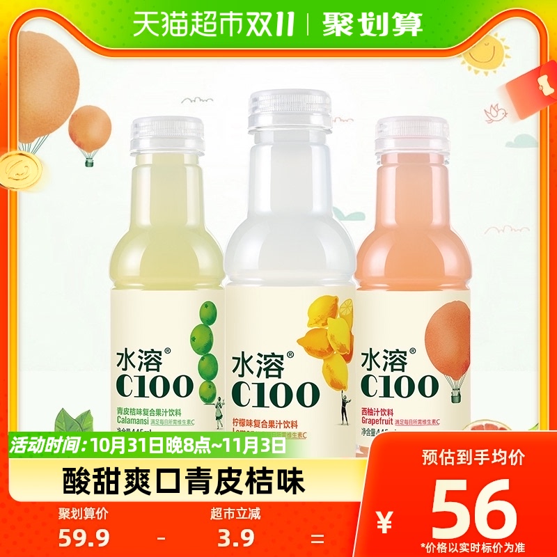 农夫山泉水溶C100青皮桔味复合果汁饮料445ml*15瓶补充维生素C使用感如何?