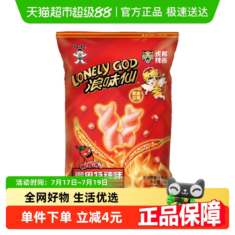 旺旺浪味仙魔鬼特辣味膨化食品