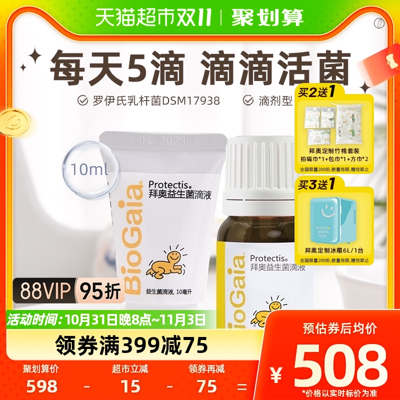 BioGaia/拜奥益生菌婴幼儿童肠胃罗伊氏乳杆菌滴剂10ml使用感如何?