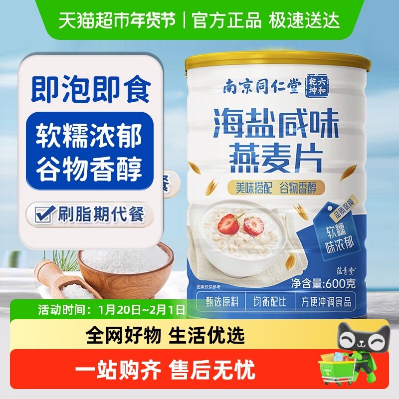 蕴青堂海盐咸味燕麦片早餐冲泡代餐营养即时谷物粉滋补,咖啡/麦片/冲饮,天然粉粉食品,淘宝优惠券,粉丝福利购,淘宝优惠卷