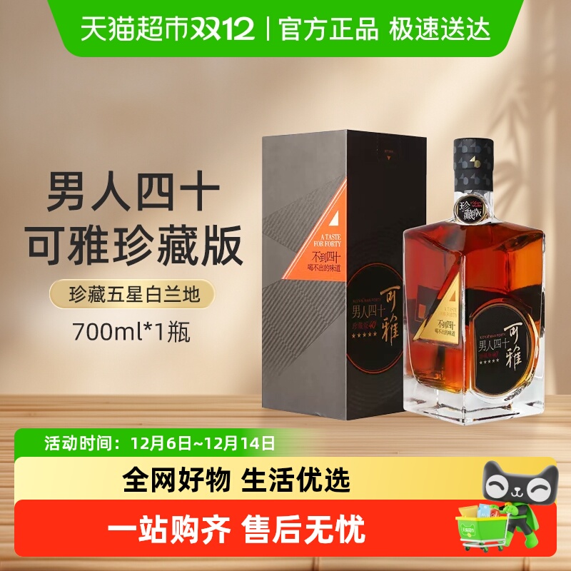 张裕红酒可雅珍藏五星白兰地单支礼盒装洋酒收藏送礼正品