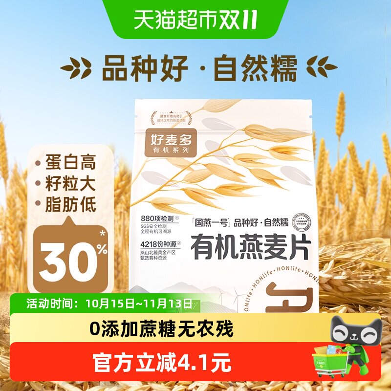 好麦多有机纯燕麦片国燕一号营养早餐农科院推荐独立小袋
