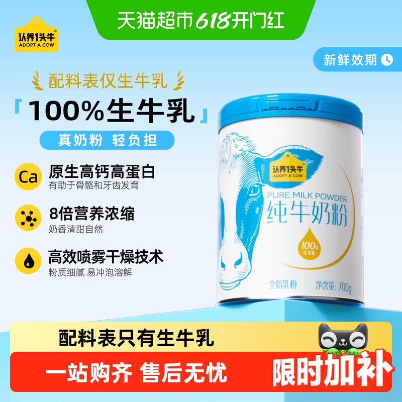 认养一头牛全脂乳粉纯牛奶粉牛初乳营养奶粉全家成人中老年生牛乳
