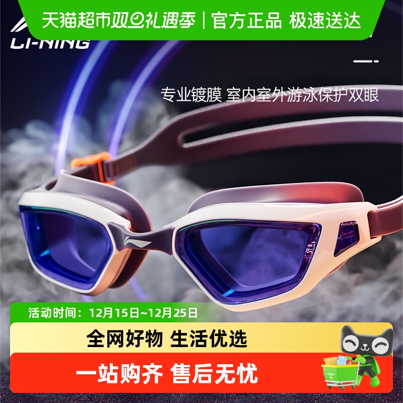 李宁镀膜泳镜专业近视带度数游泳眼镜男女士高清防雾防水竞速装备