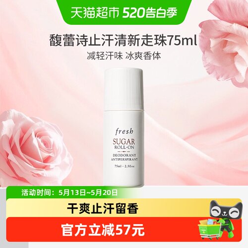 馥蕾诗清新澄糖走珠止汗露