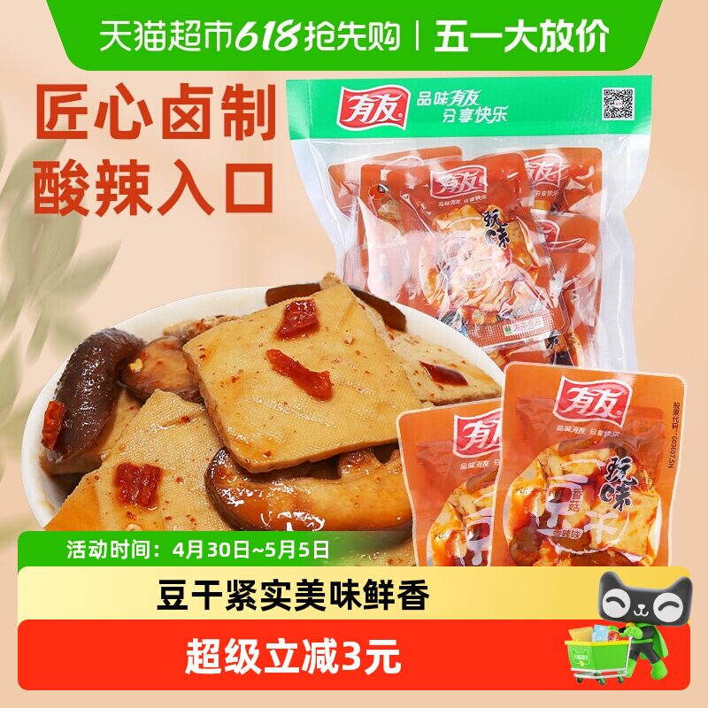 有友香菇豆干268g独立小包豆腐干即食卤味豆制品网红解馋追剧零食