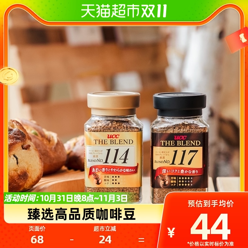 【进口】日本株式会社UCC悠诗诗117速溶黑咖啡90g×2瓶速溶咖啡高性价比高么？