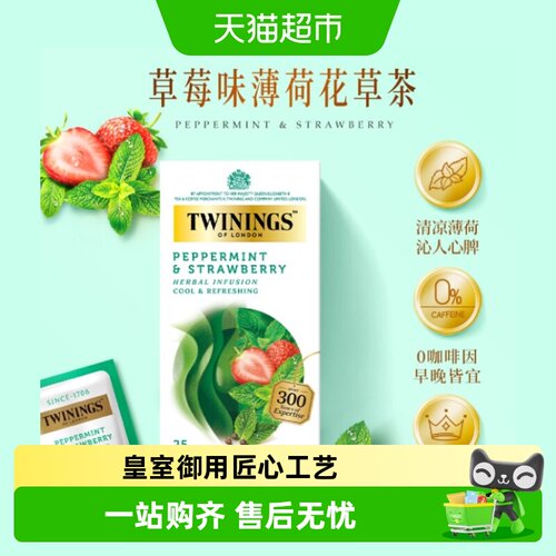 川宁袋泡茶草莓味薄荷口气清新